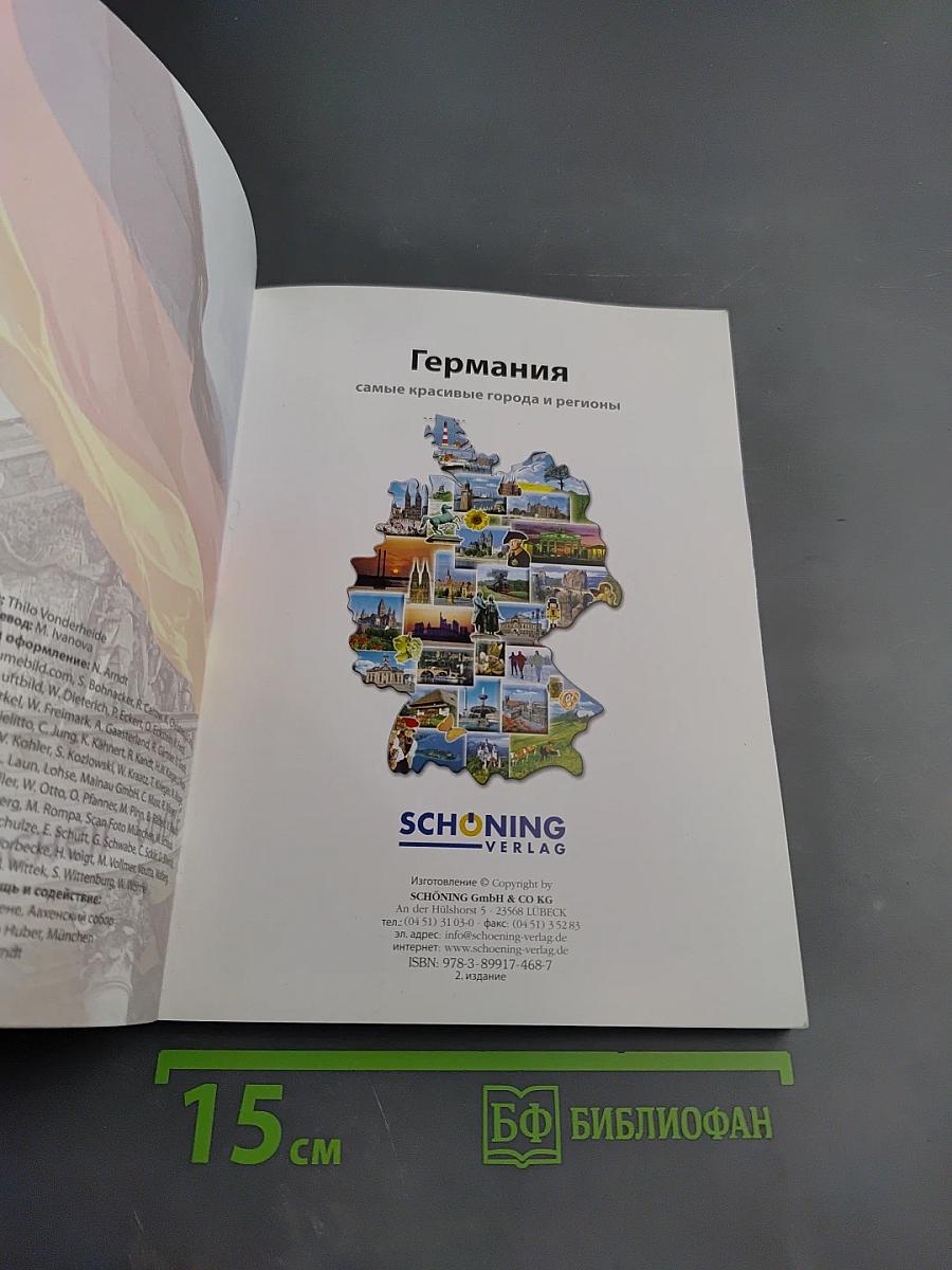 Германия: самые красивые города и регионы