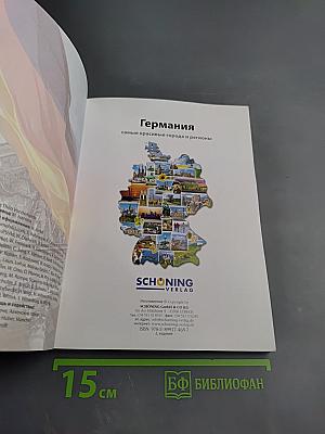 Германия: самые красивые города и регионы