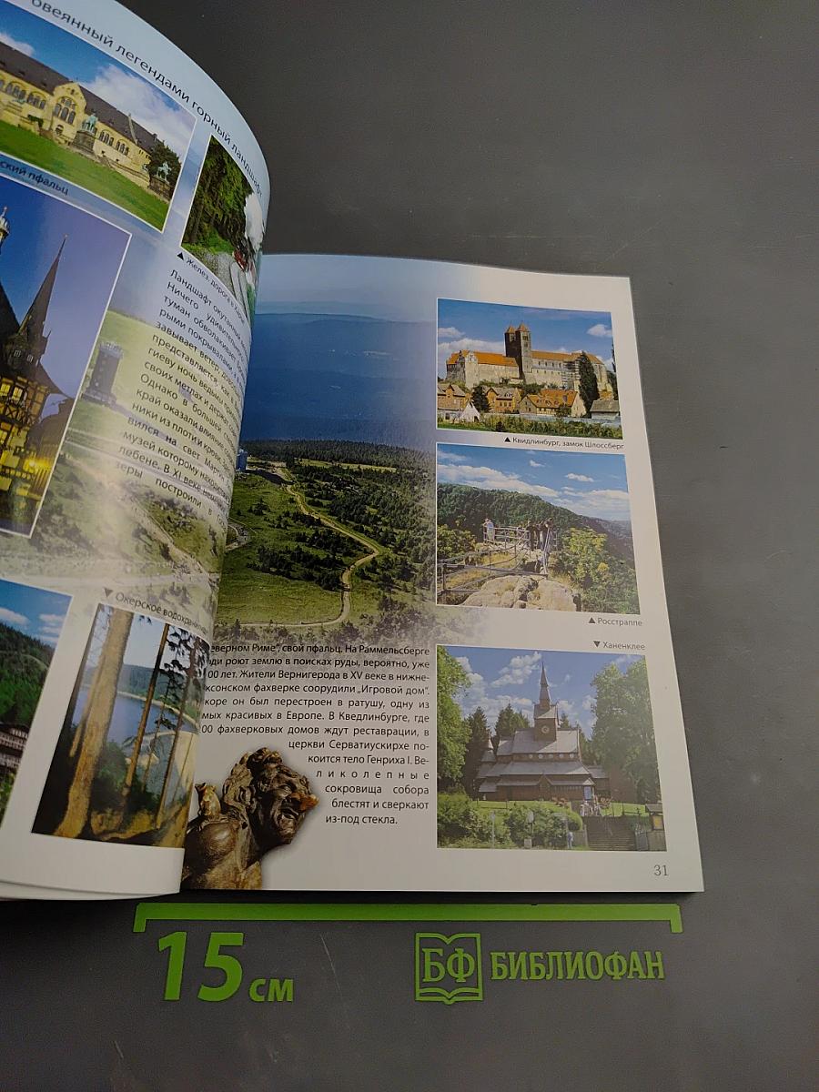 Германия: самые красивые города и регионы