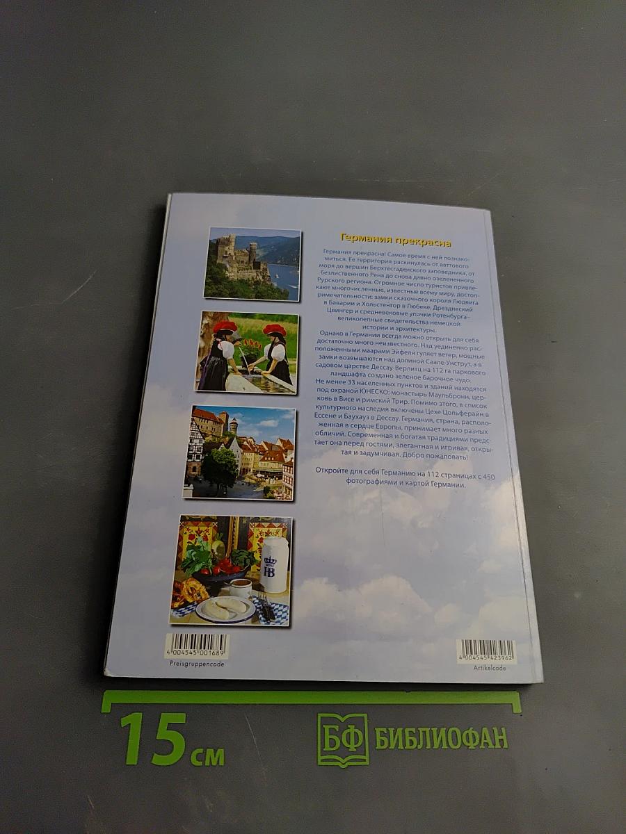 Германия: самые красивые города и регионы