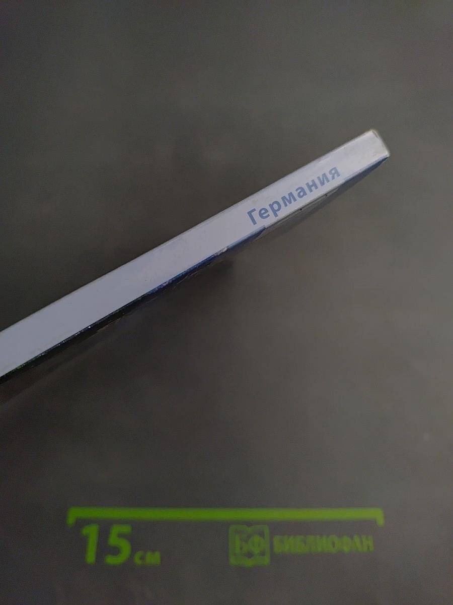 Германия: самые красивые города и регионы