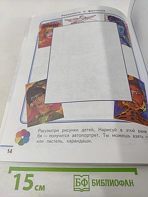 Изобразительное искусство. Твоя мастерская. Рабочая тетрадь. 2 класс