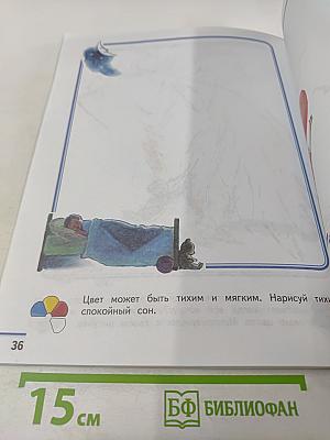 Изобразительное искусство. Твоя мастерская. Рабочая тетрадь. 2 класс