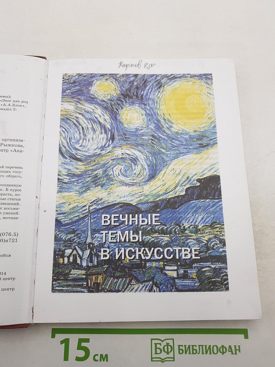 Литература. Учебник для 8 класса. Часть 1
