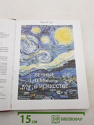 Литература. Учебник для 8 класса. Часть 1