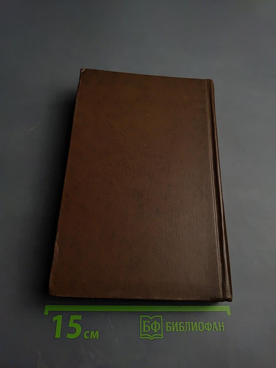 Вице-президент Бэрр. Роман