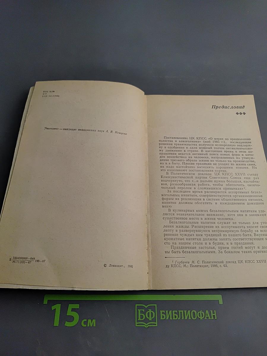 Безалкогольные напитки