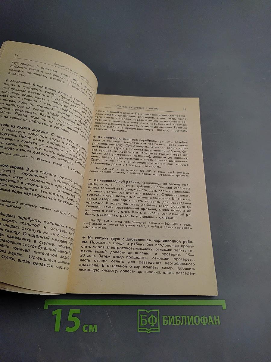 Безалкогольные напитки