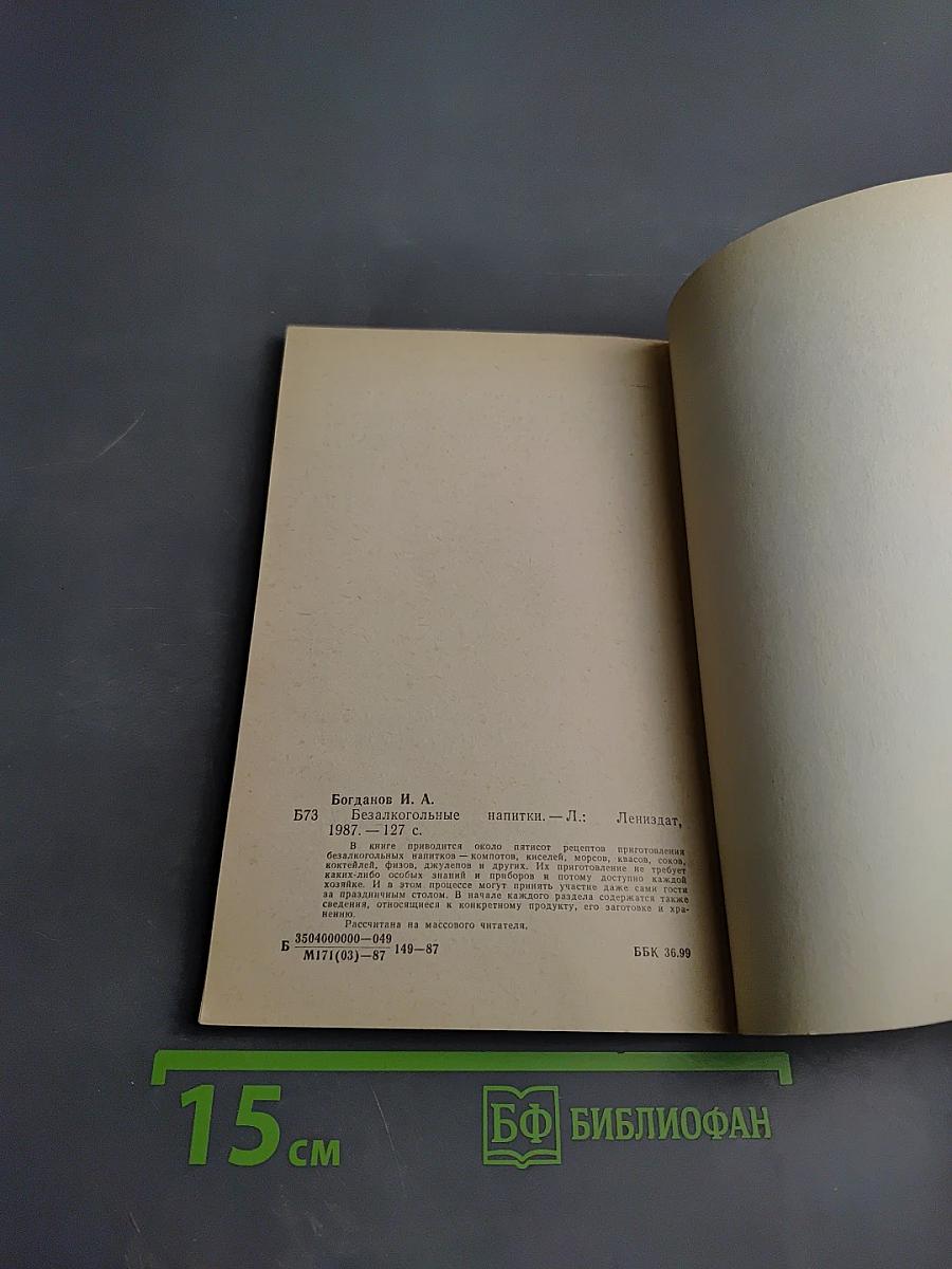 Безалкогольные напитки