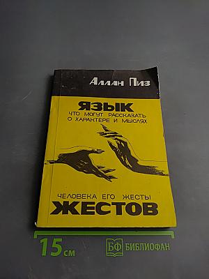 Язык жестов