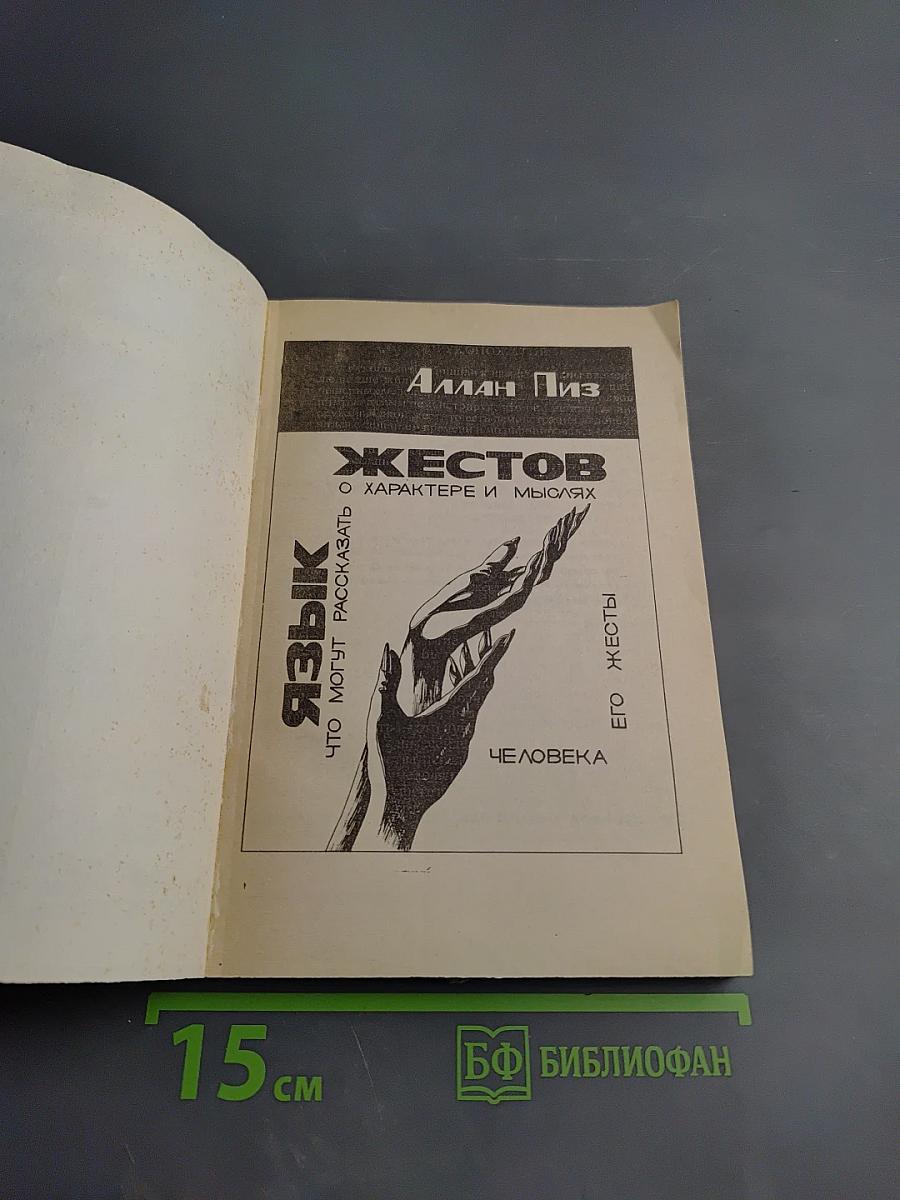 Язык жестов