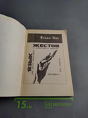 Язык жестов