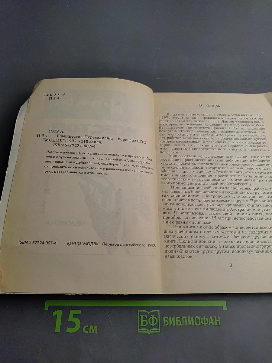 Язык жестов