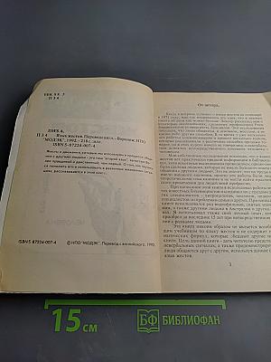 Язык жестов