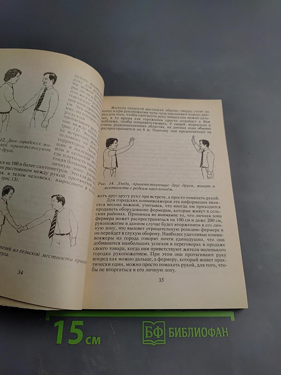 Язык жестов