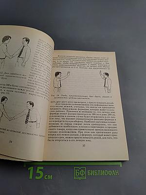 Язык жестов