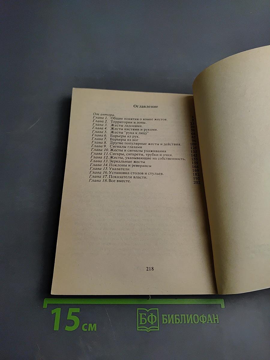 Язык жестов