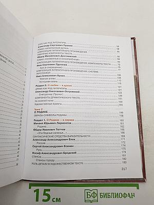 Литература. Учебник для 8 класса. Часть 1