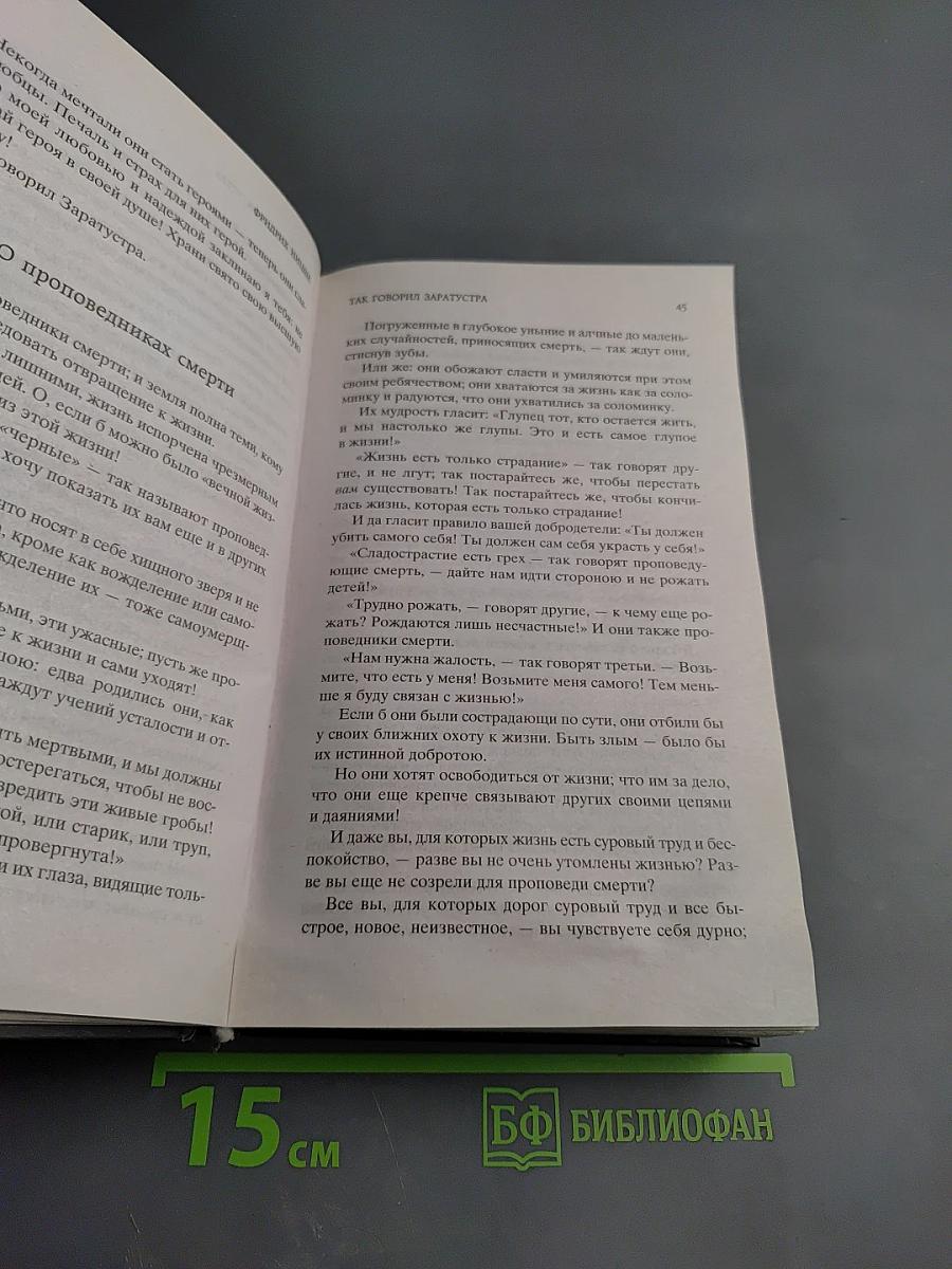 По ту сторону добра и зла