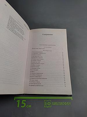 По ту сторону добра и зла