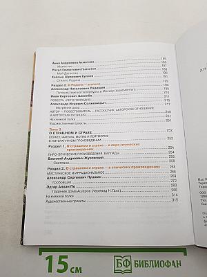 Литература. Учебник для 8 класса. Часть 1