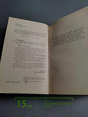 Бедная Настя. Воскресение