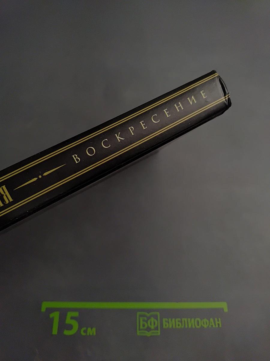 Бедная Настя. Воскресение