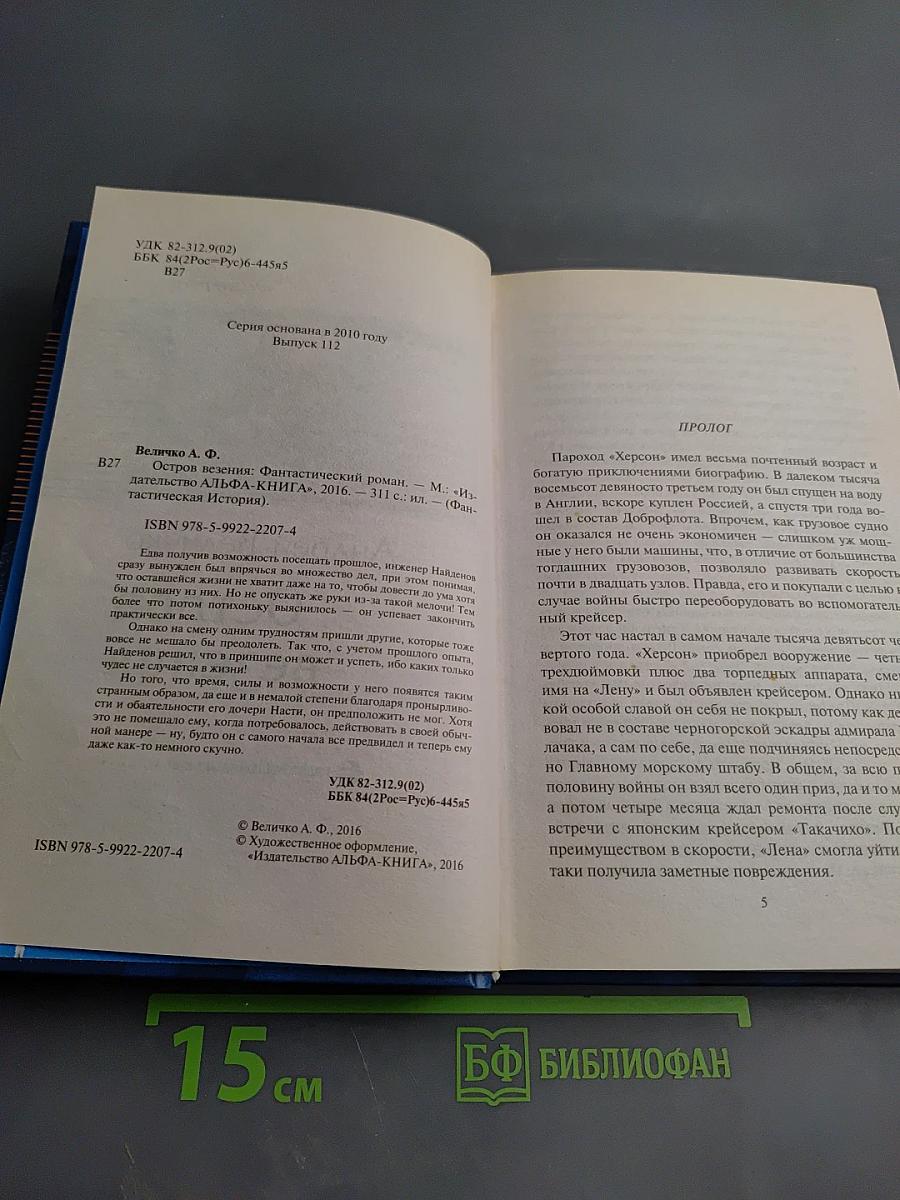 Остров везения