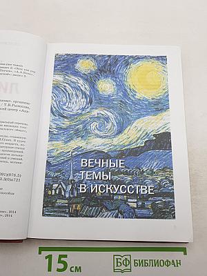 Литература. Учебник для 8 класса. Часть 1