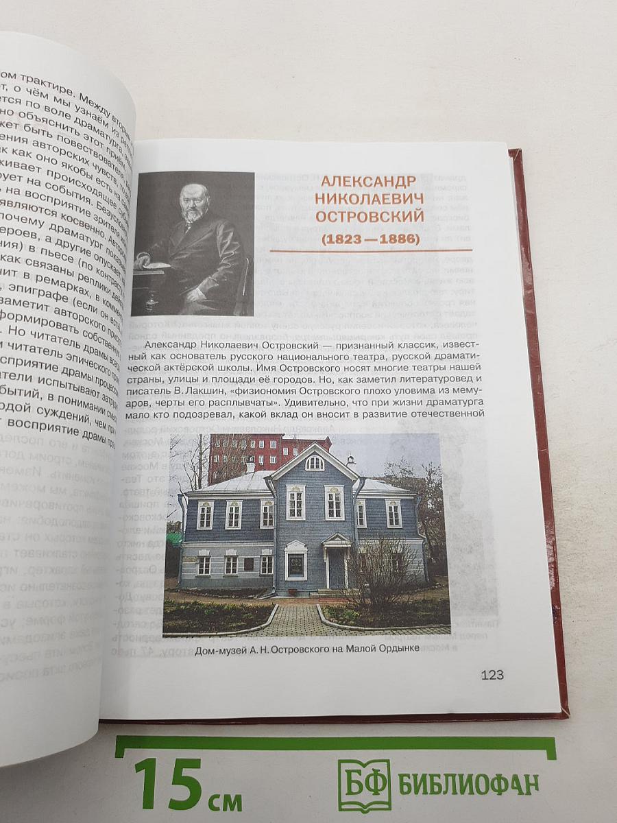 Литература. Учебник для 8 класса. Часть 1