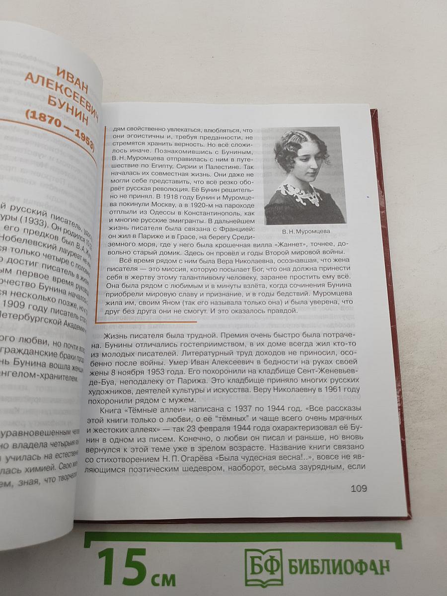 Литература. Учебник для 8 класса. Часть 1