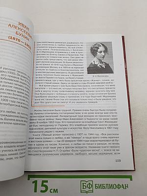 Литература. Учебник для 8 класса. Часть 1