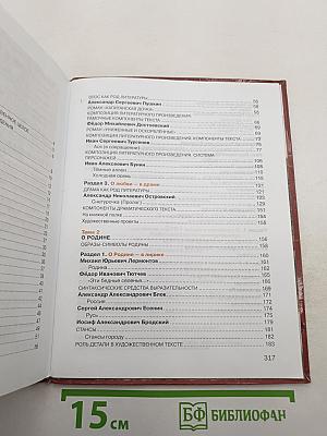 Литература. Учебник для 8 класса. Часть 1