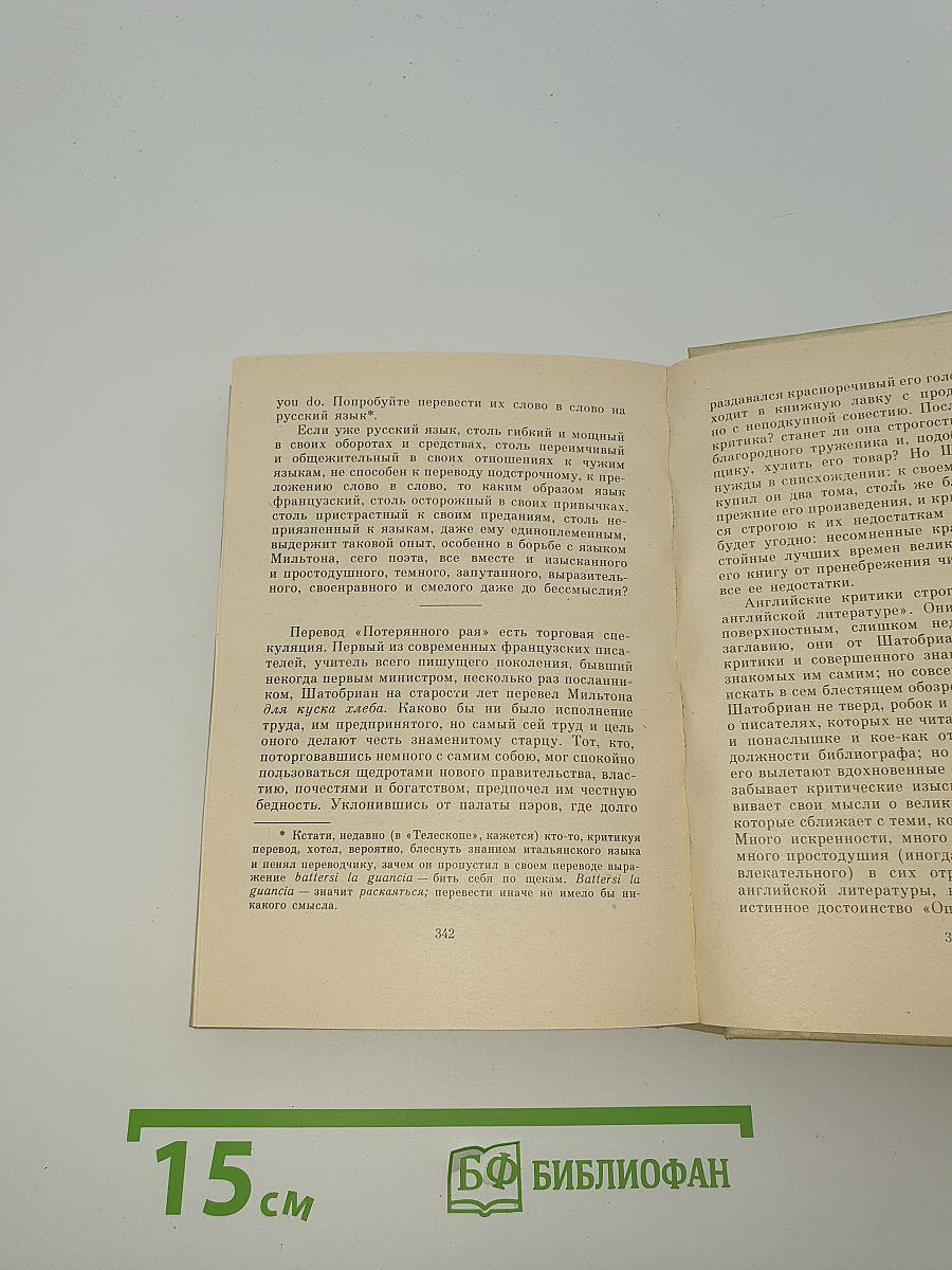 Современник, литературный журнал А.С. Пушкина 1836 - 1837 Избранные страницы