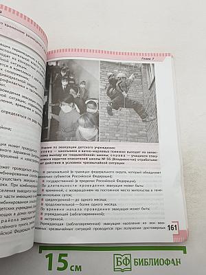 Основы безопасности жизнедеятельности 8 класс