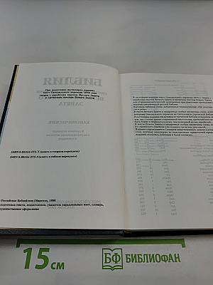 Библия. Книги священного писания Ветхого и Нового Завета. Канонические