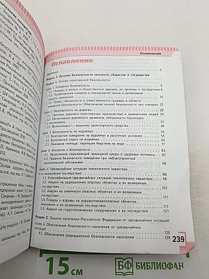 Основы безопасности жизнедеятельности 8 класс