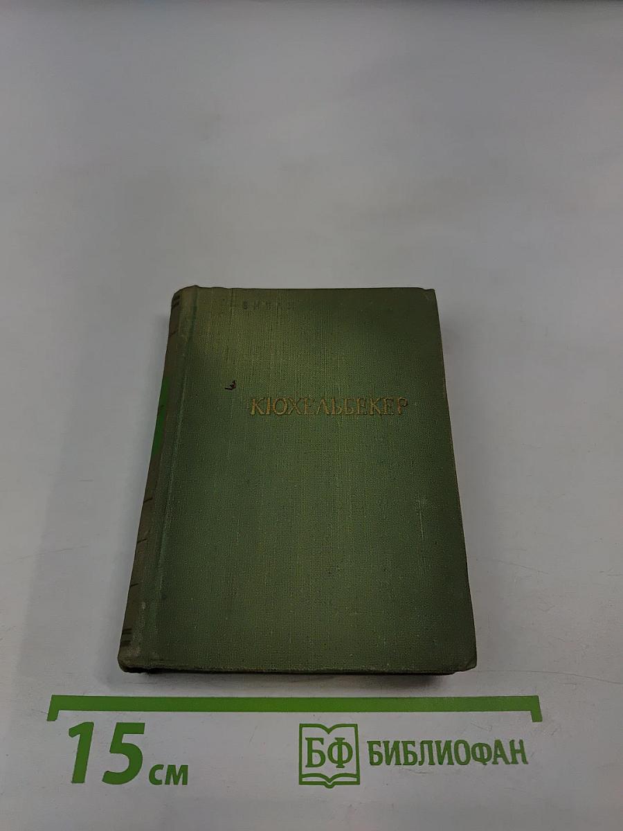 Избранные произведения