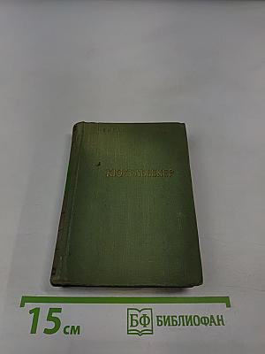 Избранные произведения