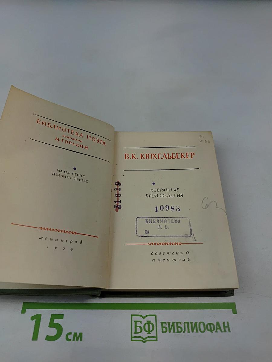 Избранные произведения