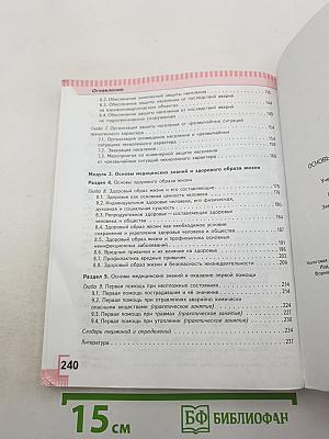 Основы безопасности жизнедеятельности 8 класс