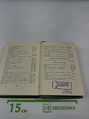 Избранные произведения