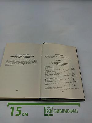 Избранные произведения