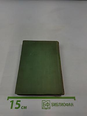 Избранные произведения