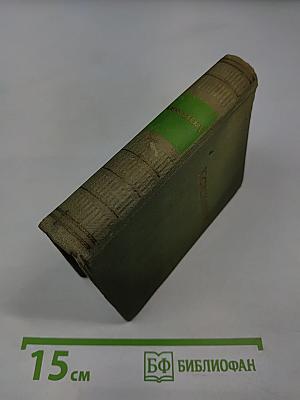 Избранные произведения