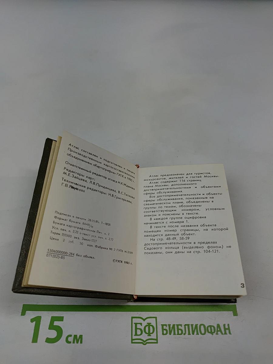 Москва План города