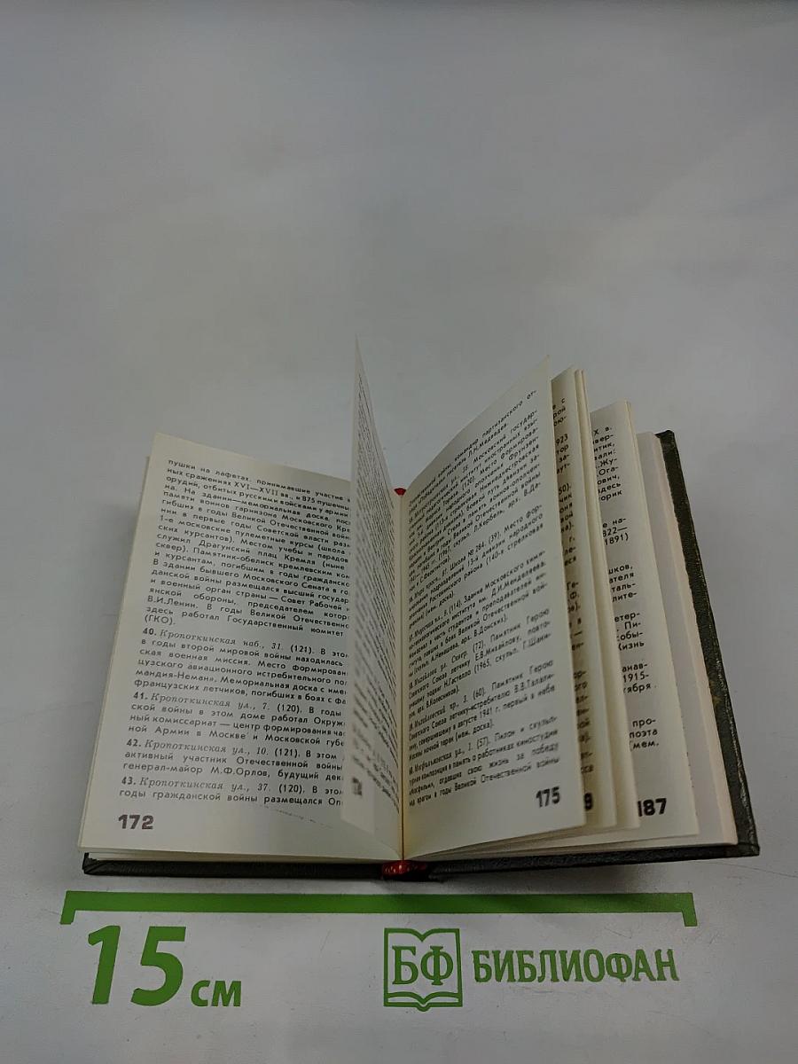 Москва План города