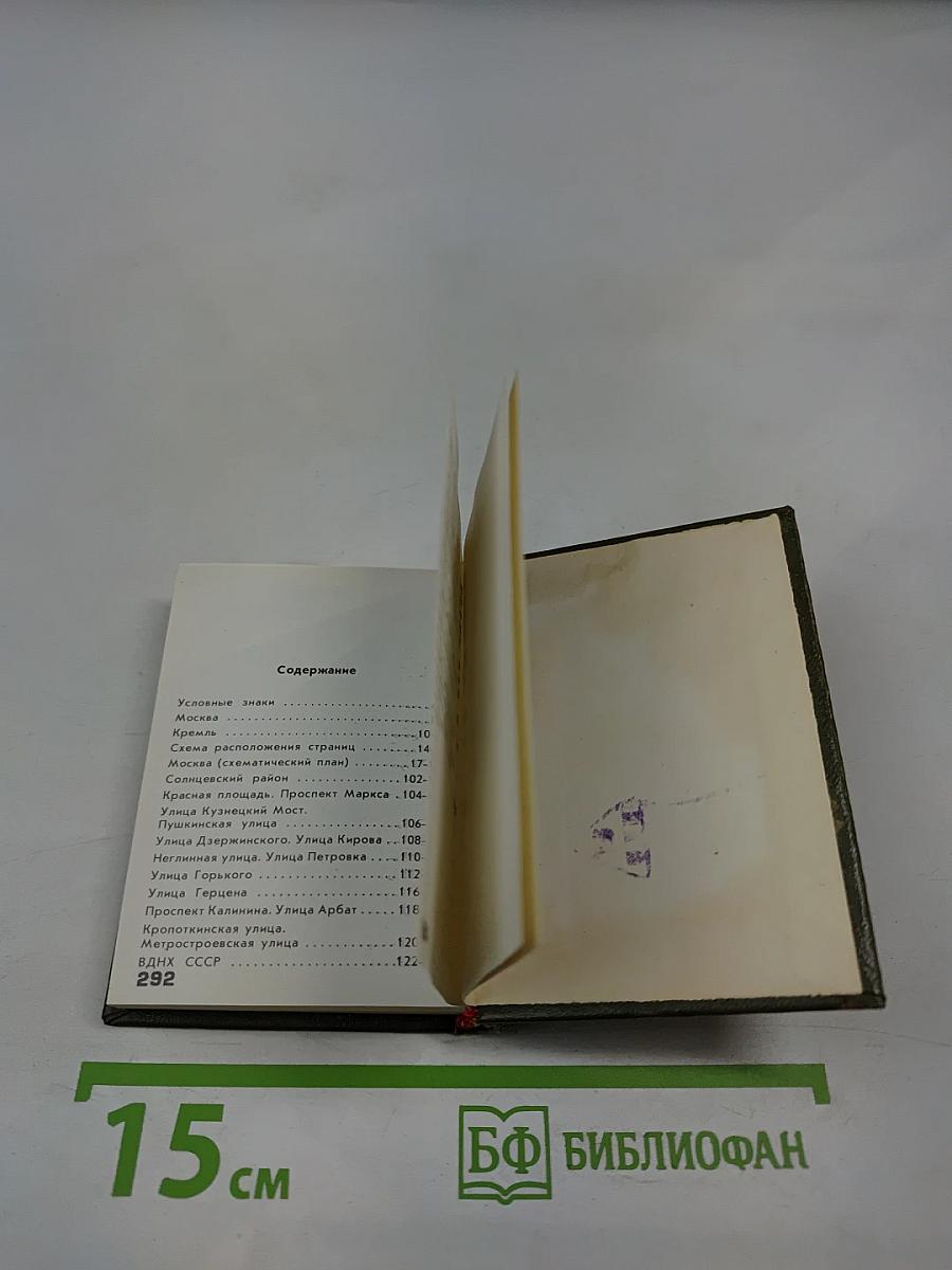 Москва План города