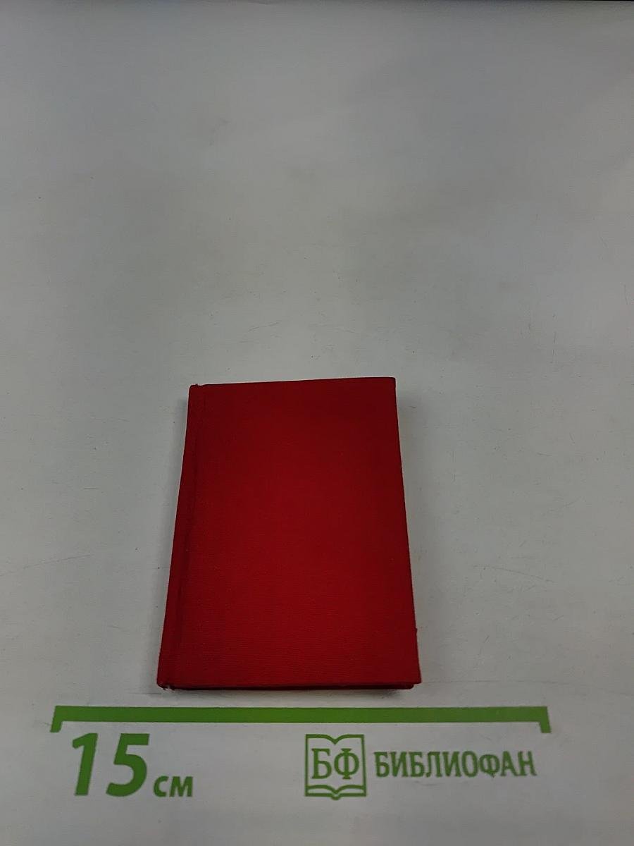 В. И. Ленин. Вопросы идеологии. Выпуск II