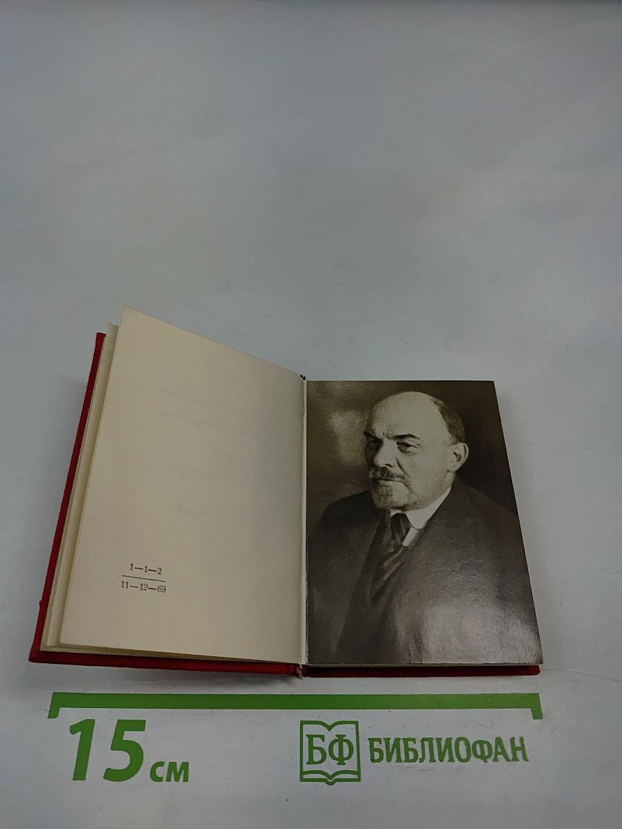 В. И. Ленин. Вопросы идеологии. Выпуск II